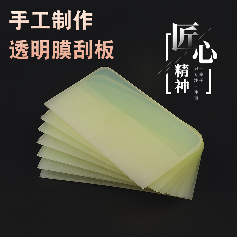 Auto Film Scraper Invisible Car Clothes Beef Tendon Scraper Transparent Film Front Concave Convex Surface Drainage Soft Scraper Professional Tool