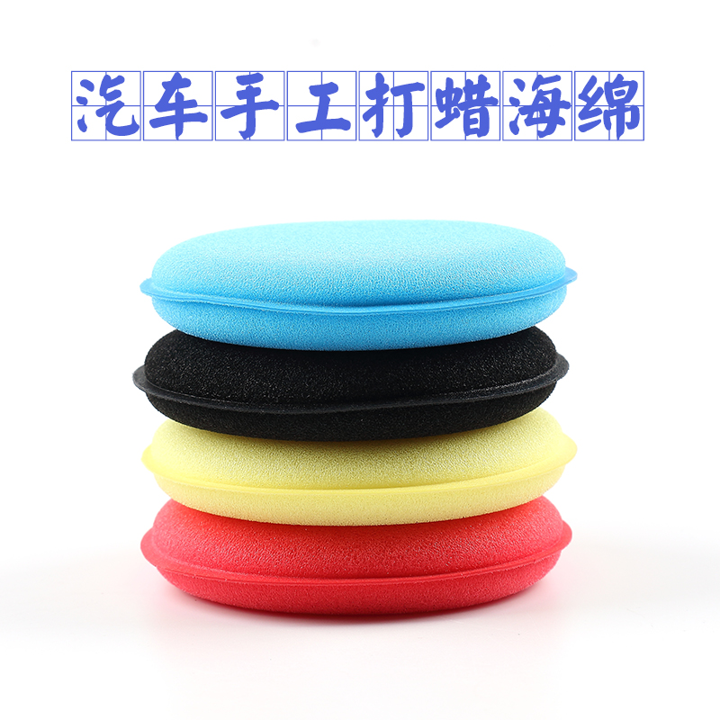 Car slapped wax small sponge round sea cotton handmade wax cotton pressed edge soft and unhurt lacquered surface waxing special tool