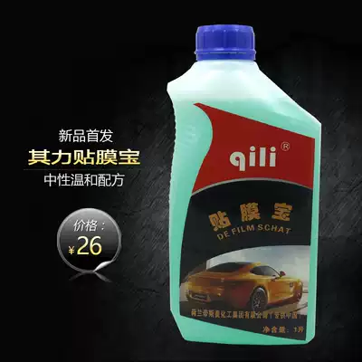 Film adhesive film companion car film cleaning agent glass cleaning liquid film Treasure film liquid