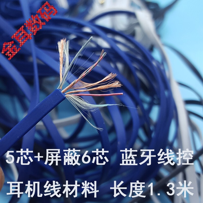 5-Core Shielded Wire, Wire-Controlled Bluetooth Headset Connector, Beam Wire, Audio Connection Wire, Signal Wire, Noodle Strip