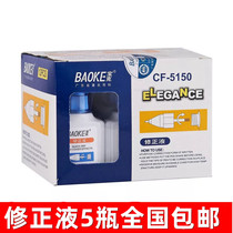 Baoke CF5150 correction liquid white large capacity dual-use brushable and coated modification liquid Modification liquid 18ml