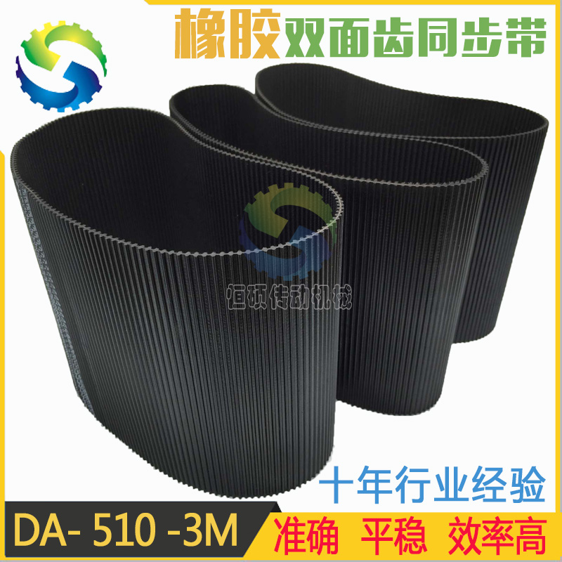 Rubber toothed belt double-sided tooth 510-S3M transmission belt 3M5M open industrial belt machinery accessories synchronous belt