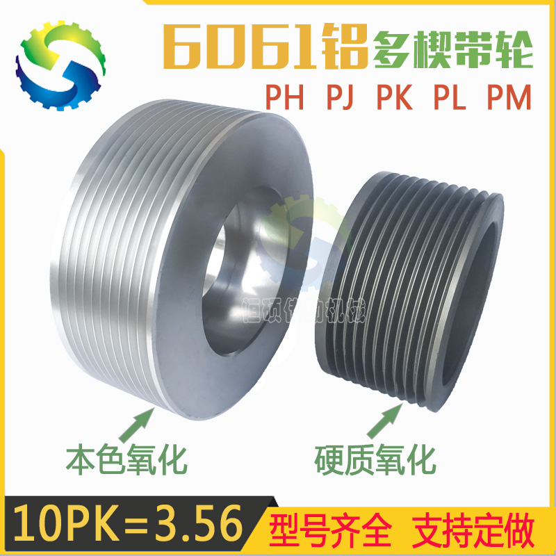 Processing custom multi-wedge pulley aluminum alloy multi-groove pulley PJ PH PK PM PL steel multi-groove pulley
