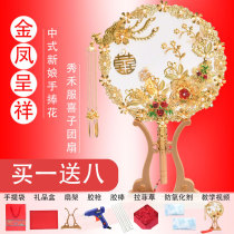 Group fan Wedding bride Xiuhe hand bouquet Chinese ancient style Xiuhe dress Xi Fan wedding diy material package wedding