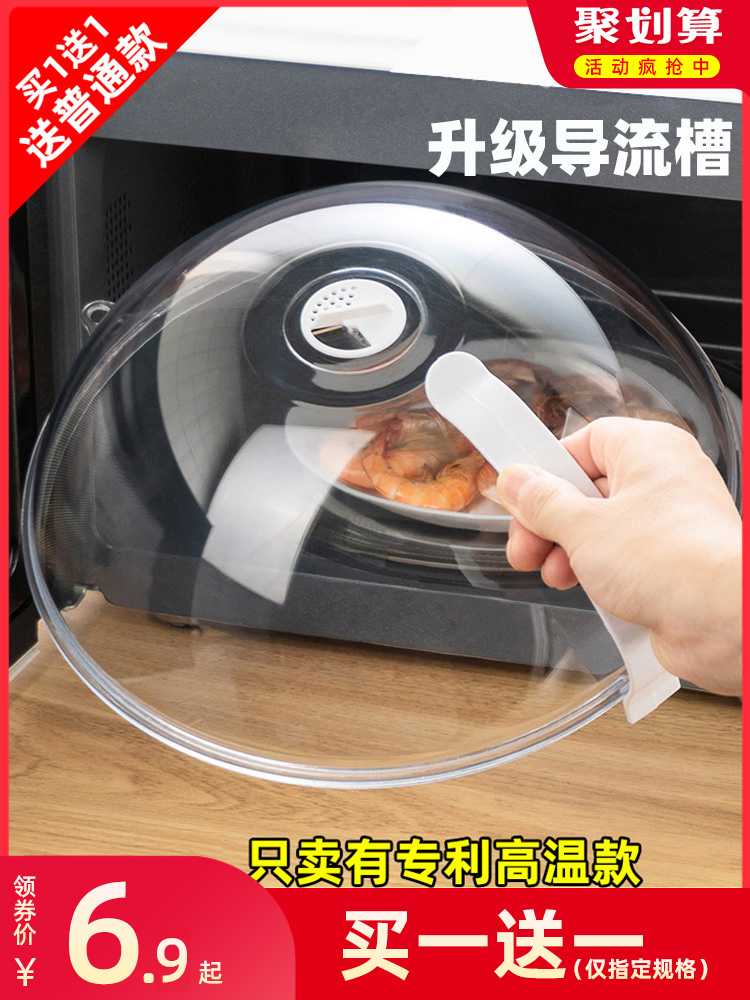 Tianxi microwave oven heating cover Oil-proof special cover Vegetable dust cover round transparent plastic high temperature splash-proof cover