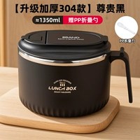 [Модернизированная модель для утолщения 304] Noble Black, 1350 мл + бесплатная складная ложка из полипропилена