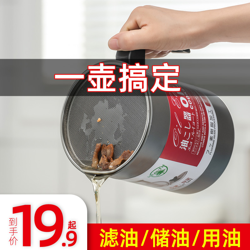 Oil pot oil filter artifact kitchen oil tank pot with stainless steel strainer oil drum household drainage oil storage filter large oil bottle