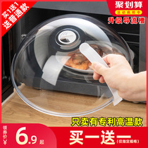 Tianxi microwave oven heating cover oil-proof special cover vegetable dust cover round transparent plastic high temperature splash protection cover