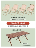 【聚会出行1桌4椅】碳钢蛋卷桌木纹120cm+卡其色加固双管大号4祇