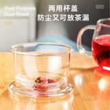 Стеклянная чайная чашка, мундштук, ароматизированный чай для офиса для домашнего использования
