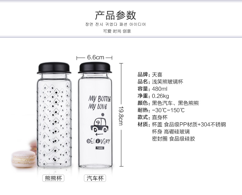 天喜Tianxi  浅笑熊480ml+杯套