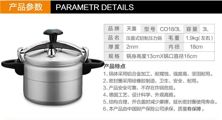 天喜压力锅 防爆家用电磁炉煤气灶通用多功能铝合金高压锅3升18cm