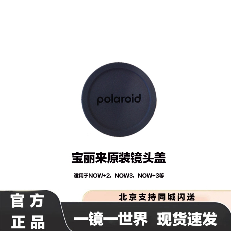 Polaroid Now3 Original Lens Cap Dustproof Polaroid Now3 Original Lens Cap Dustproof