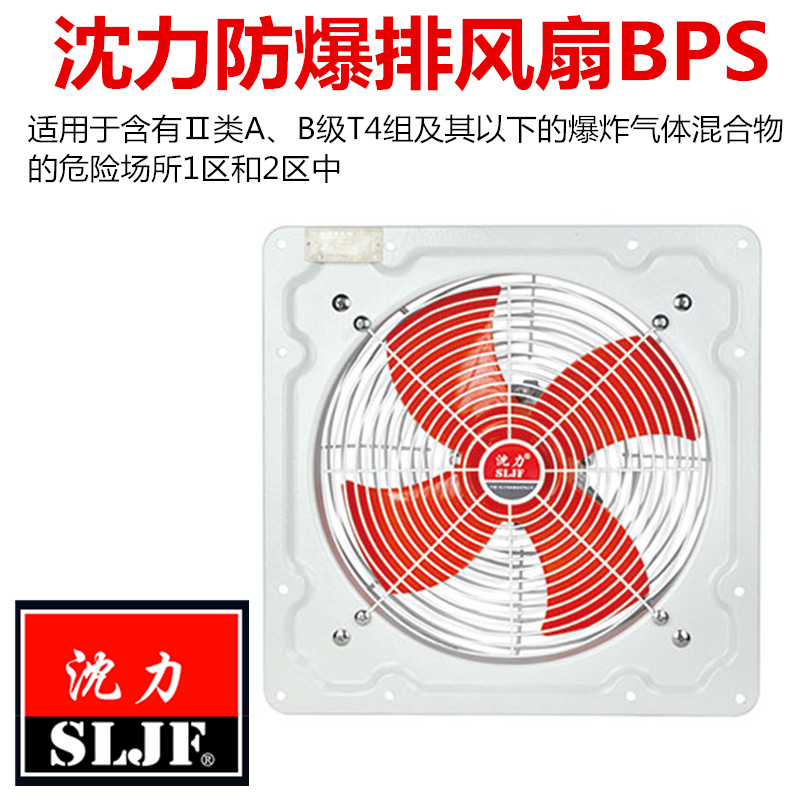 Special Shen force explosion-proof exhaust fan industrial fan BPS51-300 400 500 600 kitchen oil depot fan