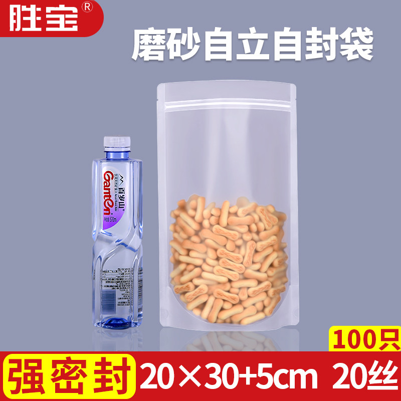 20 Silk-Like 20*30 Thick Frosted Self-Sealing Bags, Stand-Up Bags, Sealed Biscuit Packaging Bags, Snowflake Pastry Packaging Bags, 100 Pieces