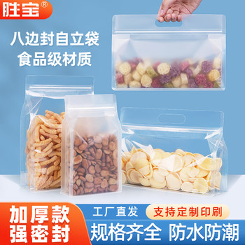 Eight-Side Sealing Stand-Up Pouch, Self-Sealing Bag, Transparent Tote Bag, Wedding Breakfast Bag, Snack Food Packaging Bag, Frosted Sealing Bag