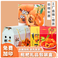 Подарочная коробка 通用枇杷礼盒包装盒高档手提纸箱3/5/10斤天地盖礼品盒空盒子批发