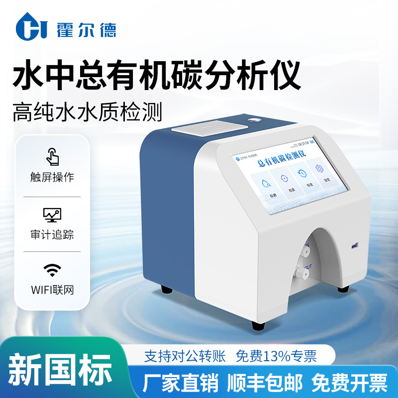 Toc High-Precision Organic Carbon Detector Pharmaceutical Injection Water Analysis Ultra-Pure Water Purification Water Testing Instrument Toc High-Precision Organic Carbon Detector Pharmaceutical Injection Water Analysis Ultra-Pure Water Purification Water Testing Instrument