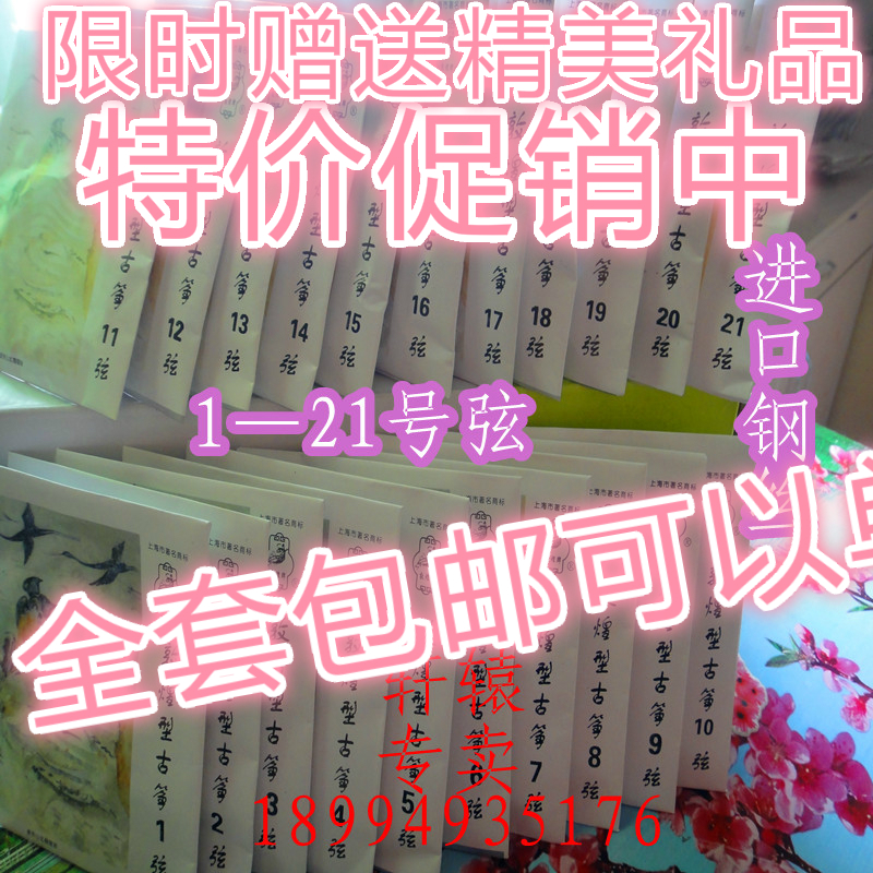 Special offer Guzheng strings Universal Guzheng strings No. 1-5 No. 1-10 strings No. 1-21 strings Guzheng A string