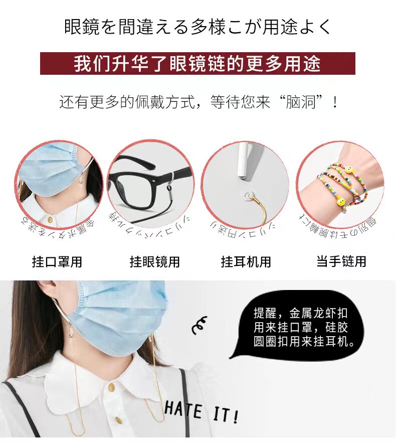 Очки цепи 纯钛日本网红眼镜链挂脖防掉男女防丢口罩链挂链墨镜链条项链细链