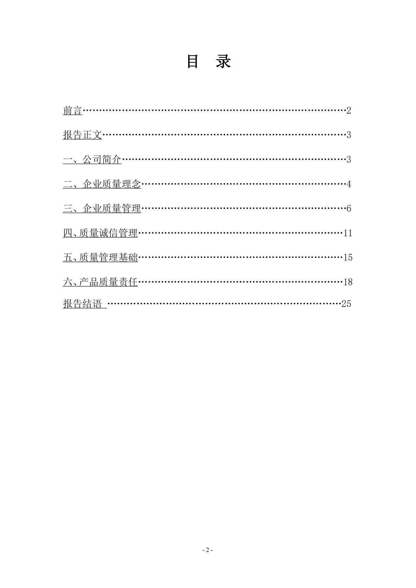2025-度质量诚信报告_01.jpg