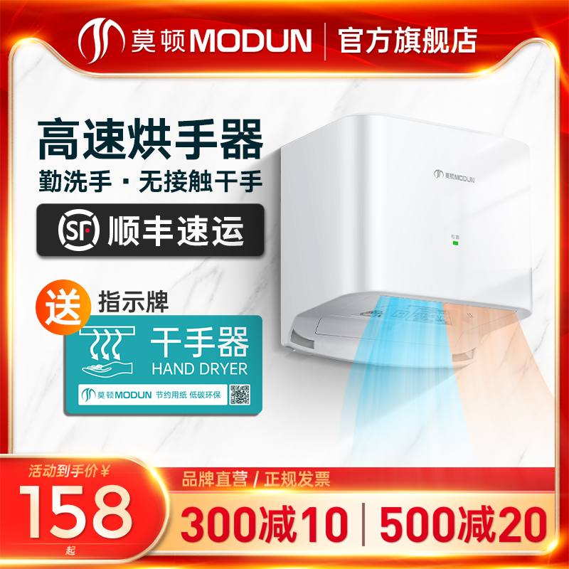 Morton high-speed hand dryer Automatic induction intelligent hot and cold hand dryer Hotel bathroom drying mobile phone drying mobile phone