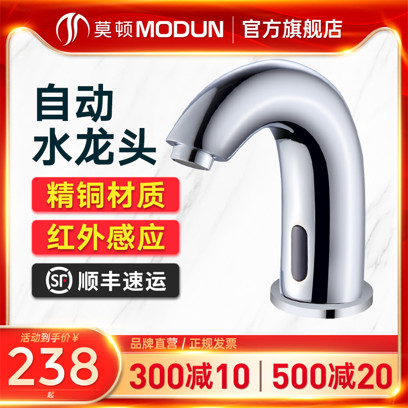 Morton automatic induction faucet Hotel bathroom fine copper thickened infrared intelligent AC and DC faucet