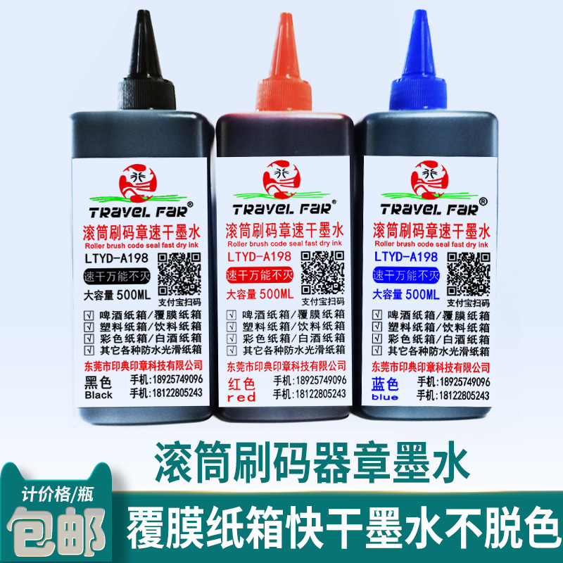 Anti-Cross Cargo Roller Ink Quick-Drying Beer Outer Box Anti-Channeling Cargo Roller Seal Ink Brush Code Non-Fading Ink Anti-Cross Cargo Roller Ink Quick-Drying Beer Outer Box Anti-Channeling Cargo Roller Seal Ink Brush Code Non-Fading Ink