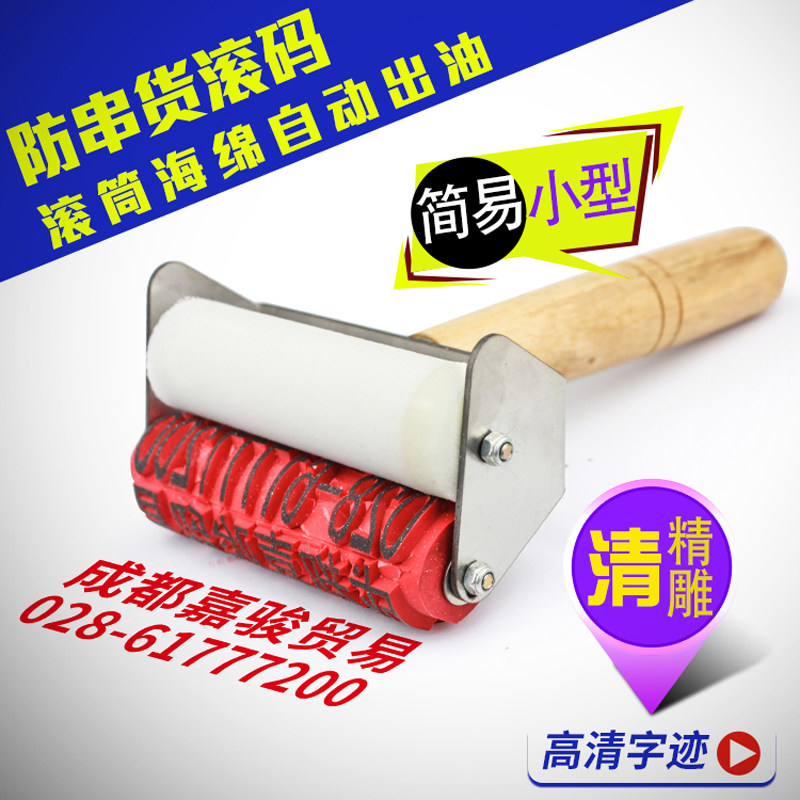Anti-cross-cargo rolling code device anti-channeling cargo coding machine rolling stamp carton brush code device outer box roller seal rolling brush hand-held
