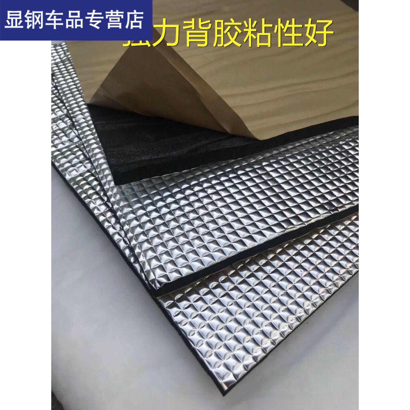 Sound insulation aluminum plate Heat insulation Engine roof Car high temperature fireproof car insulation sound insulation cotton universal self-adhesive