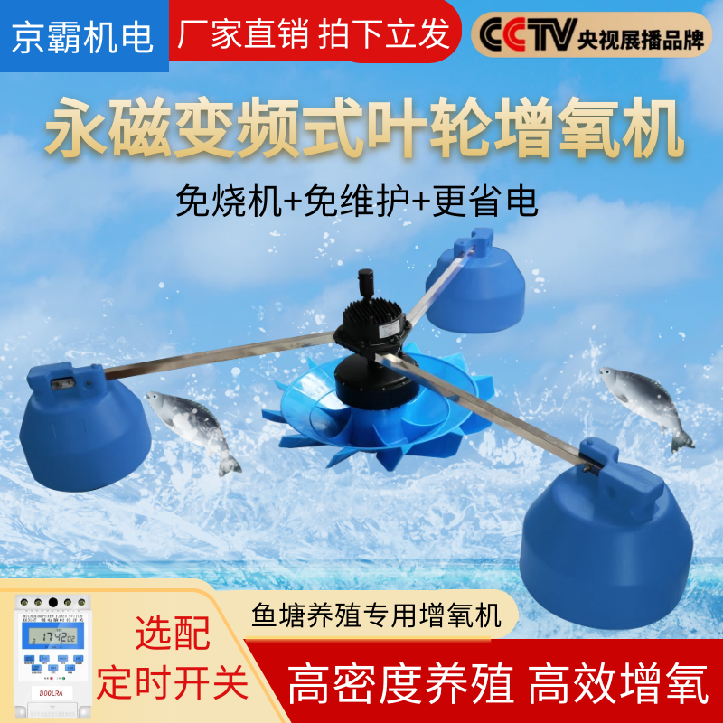 Frequency-conversion aerator fish pond energy-saving impeller aeration type permanent magnet breeding large oxygen-making high-power 380V fully automatic-Taobao