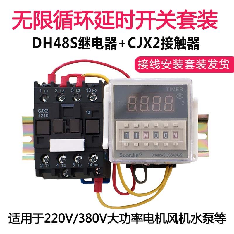 Single-phase three-phase timer switch high power time control switch infinite cycle intermittent delay relay 220V380V