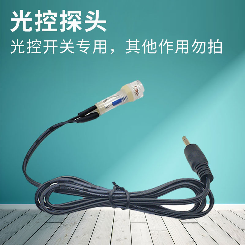 Street lights light control switch probe enhanced sensitive KG - F light control switch special probe length 1 m