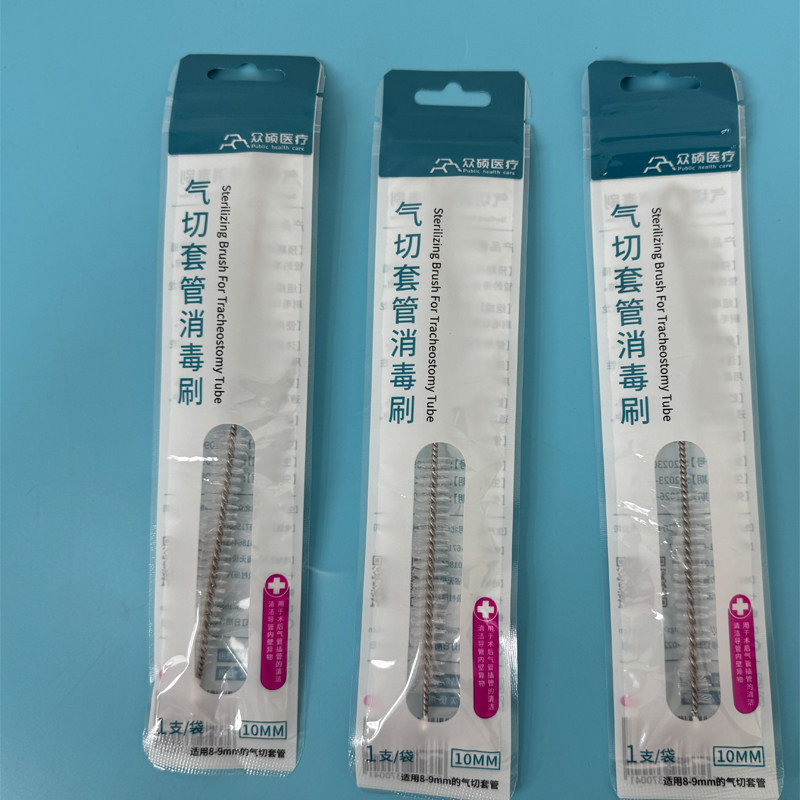 众硕气切套管清洁刷子全喉半喉专用护理包气管切开插管清洗消毒刷