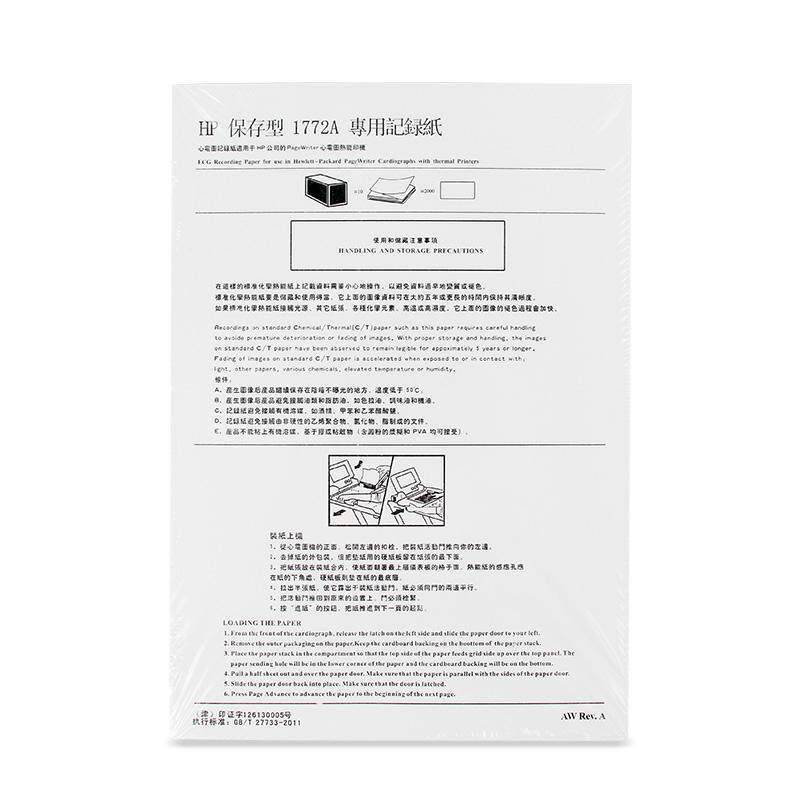 天津广大十二导心电图纸210X300-200P热感记录纸打印纸热敏纸厚