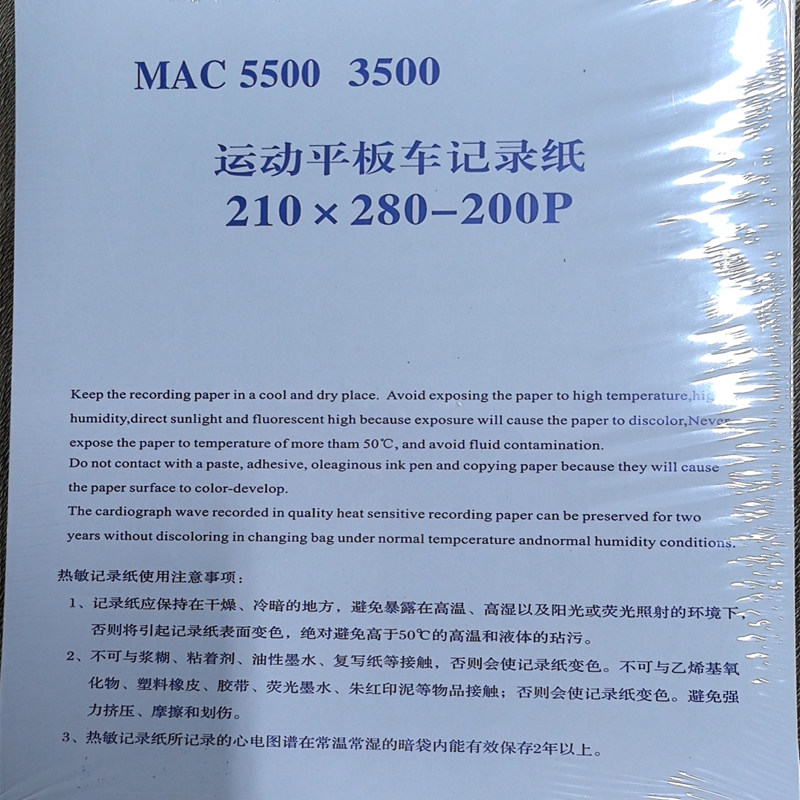 GEMAC3500  5500心电图纸210*2800-200P记录纸心电图打印纸本纸