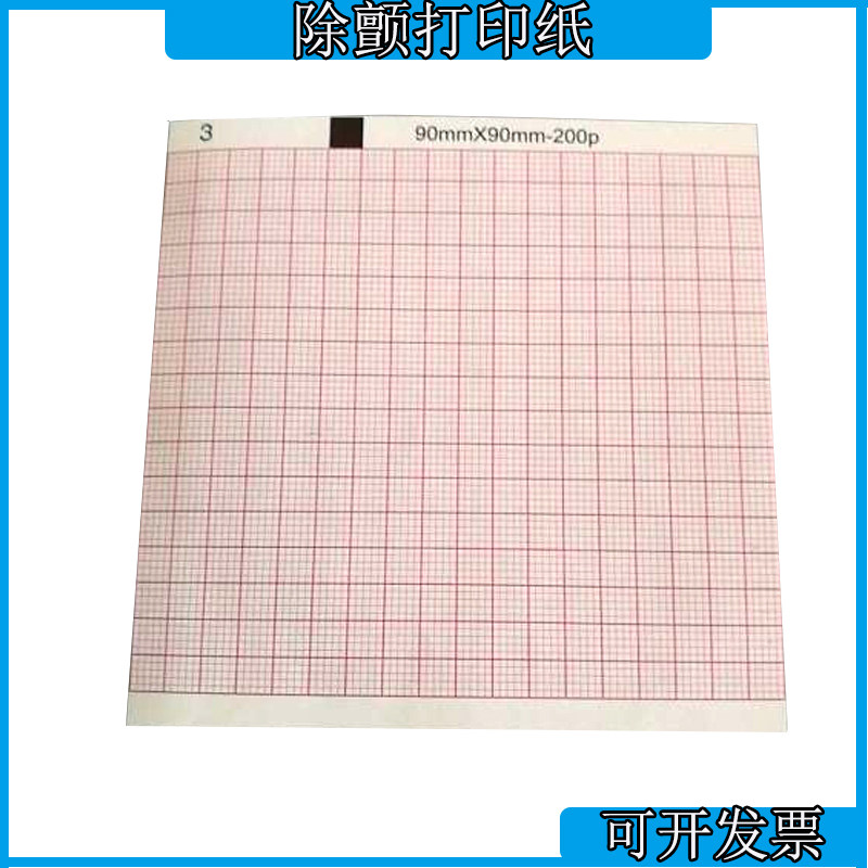 东莞90x90-200P心电图专用热敏打印纸GE400机器记录纸感热打印纸