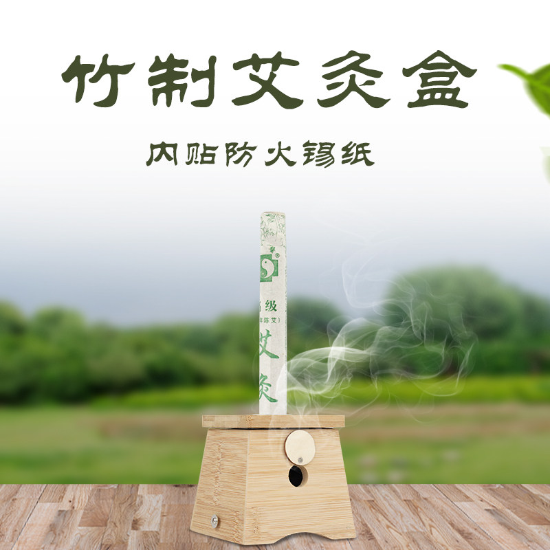 李时珍艾灸盒温灸器妇科宫寒木制单孔艾柱棒家用全身暖热敷馆仪器