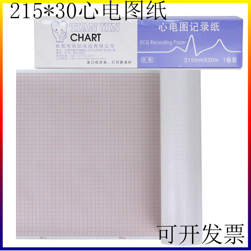 12导心电图机打印卷纸216x20m /215*30 中旗ZQ1212心电打印纸