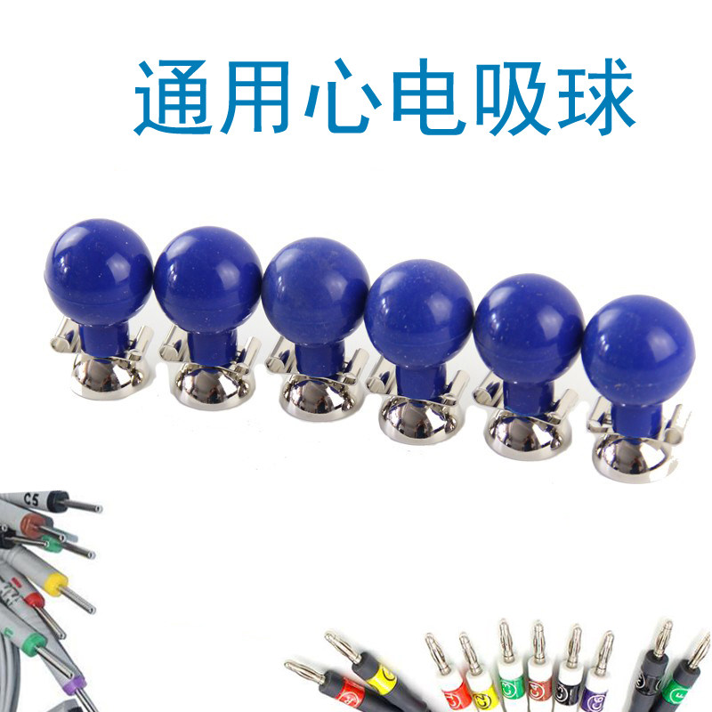 心电图配件导联线配件蓝色双用吸球3.0/4.0通用胸电极心电吸球6个
