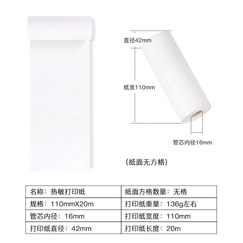 除颤仪打印纸记录纸血常规分析空白卷纸长效热敏打印纸110*20无格