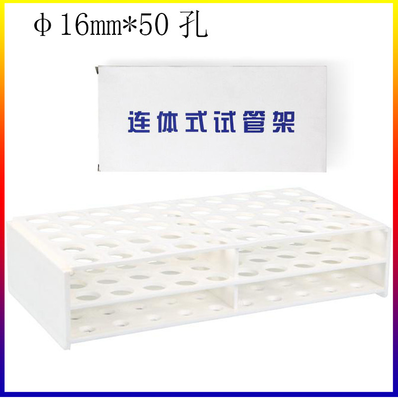 耐酸碱塑试管架耐高温试管架 连体采血管架子13*50/16*50/孔