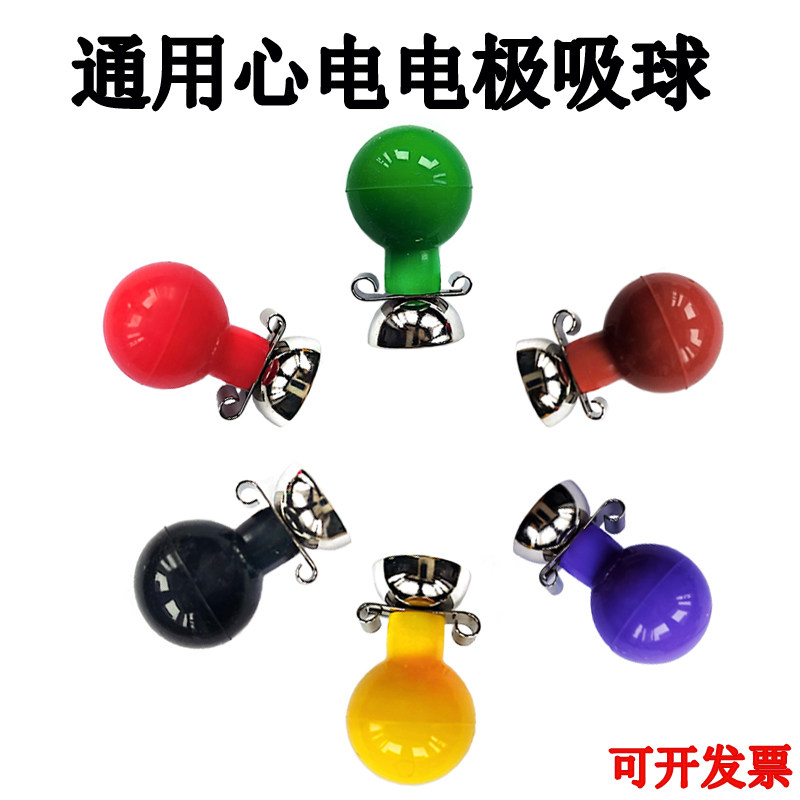 心电图机导联线配件彩色双用吸球3.0/4.0通用胸电极软质球一套6个