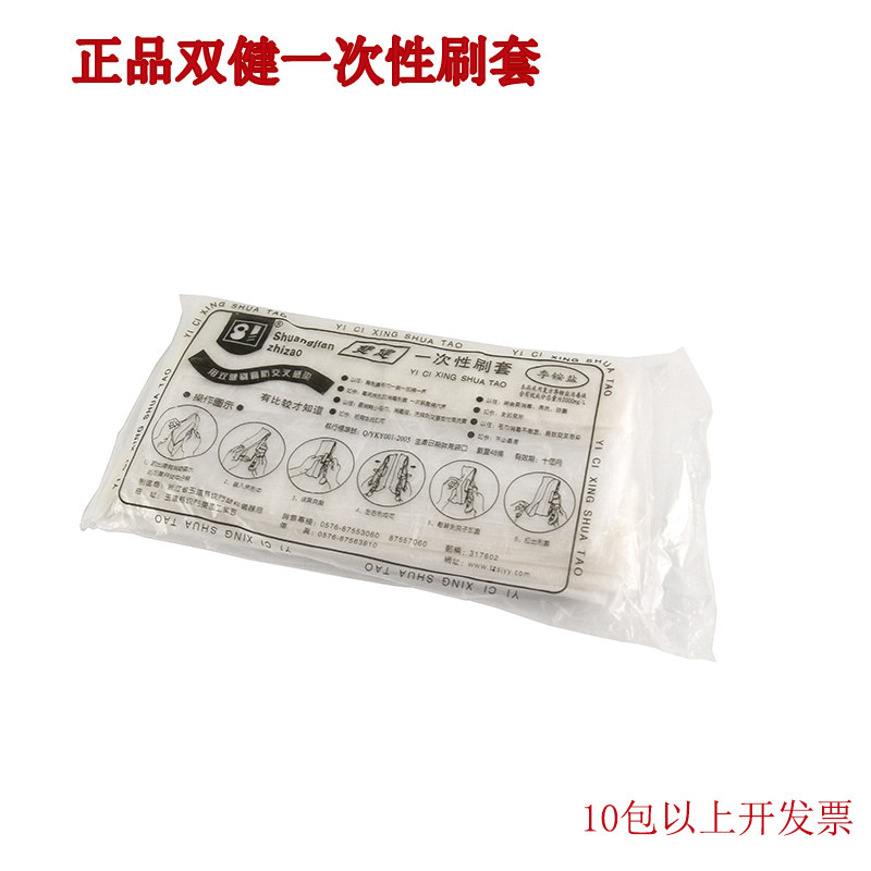 一次性刷套床刷 家用均可床刷 套一包48条起卖双健床刷套
