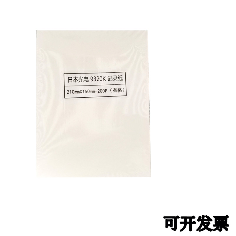 十二道心电图纸210*150-200P打印纸热敏纸心电记录纸长效折叠纸