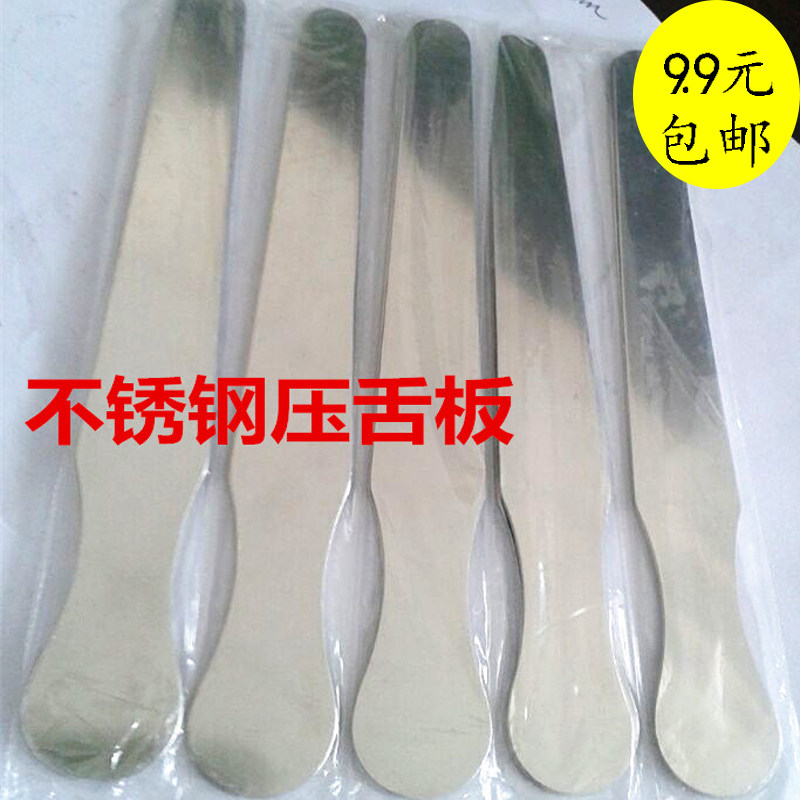 包邮 鸭舌板 医院压舌板不锈钢压舌板医院压舌板16cm14cm18cm