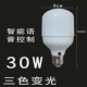 Умный голос 30W Трехноколорный свет изменения света
