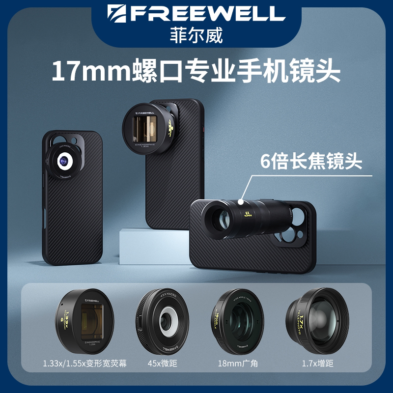 Freewell Iphone17Promax Mobile Phone Filter Cpl Polarizer Nd Light Reduction Filter 1.33X Movie Widescreen Anamorphic Lens 1.7X Telephoto Lens 45X Macro Lens Freewell Iphone17Promax Mobile Phone Filter Cpl Polarizer Nd Light Reduction Filter 1.33X Movie Widescreen Anamorphic Lens 1.7X Telephoto Lens 45X Macro Lens