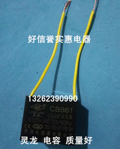 CBB61 Linglong 20UF 450V fan motor capacitive quality is good