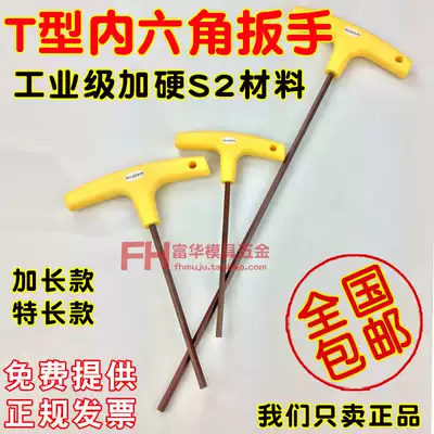 S2 hardened T-type Allen wrench T-type wrench hex wrench lengthy T-type hexagon wrench